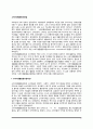 소비자생활협동조합법의 정의와 기능, ‘소비자생활협동조합법’ 제정의 원칙 및 내용 2페이지