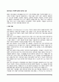 정신건강과 사회복지실천의 팀워크 접근 2페이지