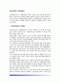 전자상거래의 수익획득방식 2페이지