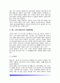 전자상거래의 수익획득방식 4페이지