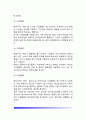 전자상거래의 수익획득방식 5페이지