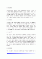 전자상거래의 수익획득방식 6페이지