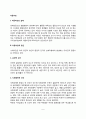 아동비만의 실태와 원인, 비만아동 치료법(식이요법, 운동요법, 행동수정요법) 2페이지