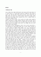 현대간호의 개념과 본질 2페이지
