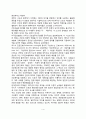 현대간호의 개념과 본질 4페이지