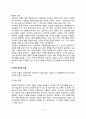 현대간호의 개념과 본질 5페이지