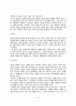 현대간호의 개념과 본질 8페이지