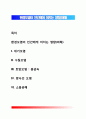 환경오염이 인간에게 미치는 영향(피해) 1페이지