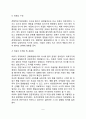 현대사회에서 의료인과 환자의 관계 변화, 의료인과 환자의 전형적 관계 및 현대적 관계 5페이지