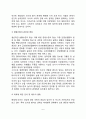 현대사회에서 의료인과 환자의 관계 변화, 의료인과 환자의 전형적 관계 및 현대적 관계 6페이지