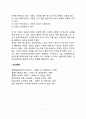 현대사회에서 의료인과 환자의 관계 변화, 의료인과 환자의 전형적 관계 및 현대적 관계 7페이지