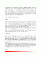 임신과 태아의 성장발달(태아발달에 영향을 주는 요인) 5페이지