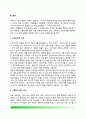 영아기의 일반적인 문제(모아애착, 낯가림과 분리불안, 영아기 영양문제, 영아의 치아관리, 예방접종, 산통) 3페이지