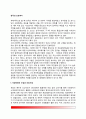 한국의 간호역사 2페이지