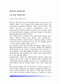 웹사이트 및 프로그램 평가(웹사이트의 디자인, 웹사이트평가, SW품질평가) 2페이지