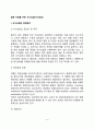 질병 치료를 위한 식사요법(식이요법) - 식사요법의 목적과 중요성, 영양관리방법(영양치료), 병원식(일반치료식과 특별치료식), 식품교환표를 이용한 식단작성 2페이지