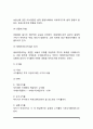 [부동산투자론] 부동산 투자의 개념, 부동산투자와 포트폴리오, 부동산 투자분석 3페이지