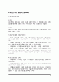 [부동산투자론] 부동산 투자의 개념, 부동산투자와 포트폴리오, 부동산 투자분석 6페이지