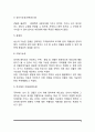 [부동산의 특성] 부동산(토지)의 자연적 특성 및 인문적 특성, 건물의 특성 9페이지