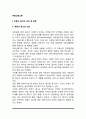 [부동산광고론] 부동산 광고의 의의와 특징 및 분류, 부동산광고의 효율적인 방법 2페이지