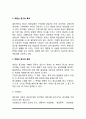[부동산광고론] 부동산 광고의 의의와 특징 및 분류, 부동산광고의 효율적인 방법 3페이지