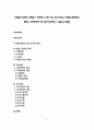 [부동산정책] 부동산 정책의 의의 및 연구대상, 부동산문제의 특징, 주택정책 및 토지정책의 내용과 목표 1페이지