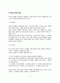 [부동산정책] 부동산 정책의 의의 및 연구대상, 부동산문제의 특징, 주택정책 및 토지정책의 내용과 목표 3페이지