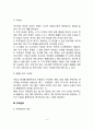 [부동산정책] 부동산 정책의 의의 및 연구대상, 부동산문제의 특징, 주택정책 및 토지정책의 내용과 목표 4페이지