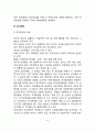 [부동산정책] 부동산 정책의 의의 및 연구대상, 부동산문제의 특징, 주택정책 및 토지정책의 내용과 목표 8페이지