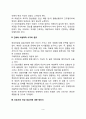 간호에 대한 여성학적 관점(여성건강에 관한 간호학적 의미, 간호사와 여성의 관계, 여성건강을 위한 간호사의 역할) 3페이지