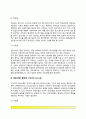 간호사와 환자의 의사소통 4페이지