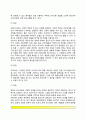 간호사와 환자의 의사소통 6페이지