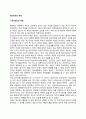 [정신건강의 개념] 정신건강의 개념과 조건, 정신건강에 대한 학자(프로이드, 융, 아들러, 설리반, 알포트, 매슬로우, 로저스)들의 견해, 정신건강과 생태체계 2페이지