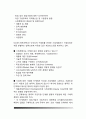 [벤처기업 창업] 벤처기업의 의의(개념)와 성공요인, 벤처기업 성공요인관리(IDP), 벤처기업 지원제도 8페이지