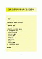 간호전문직의 특성과 간호전문화 1페이지