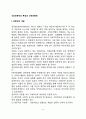 간호전문직의 특성과 간호전문화 2페이지