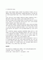 간호전문직의 특성과 간호전문화 7페이지