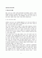 간호사-의사 관계(간호사와 의사의 갈등, 의사-간호사 관계의 개선) 2페이지