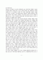 간호사-의사 관계(간호사와 의사의 갈등, 의사-간호사 관계의 개선) 3페이지