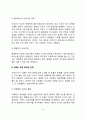 간호사-의사 관계(간호사와 의사의 갈등, 의사-간호사 관계의 개선) 6페이지