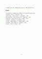 간호사-의사 관계(간호사와 의사의 갈등, 의사-간호사 관계의 개선) 9페이지