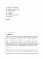 [소비자학] 소비생활과 소비자 - 소비생활의 중요성 및 소비생활과정, 소비자의 특성, 소비자학의 개념과 성립배경 2페이지