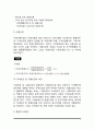 감정평가 3방식 중 비교방식(거래사례비교법과 임대사례비교법) 5페이지