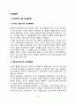 건강불평등(사회계층에 따른 건강불평등, 건강불평등에 대한 대응 및 중재방법) 2페이지