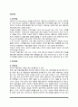 [미술치료기법] 미술치료와 기본가정과 치료과정(치료목표), 미술치료기법과 절차(미술심리상담) 2페이지