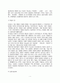 병원의 사회적 역할(사회조직으로서의 병원, 병원조직의 환자역할 기대) 4페이지