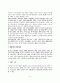 병원의 사회적 역할(사회조직으로서의 병원, 병원조직의 환자역할 기대) 5페이지