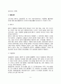 병원의 사회적 역할(사회조직으로서의 병원, 병원조직의 환자역할 기대) 8페이지