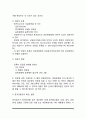 부동산 중개업법 및 공인중개사 제도 7페이지