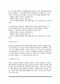 부동산 중개업법 및 공인중개사 제도 9페이지